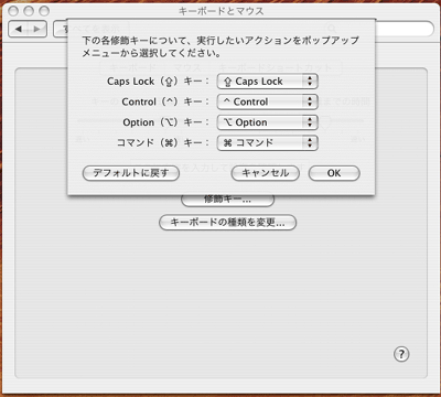 キーボード環境設定ウィンドウのスクリーンショット